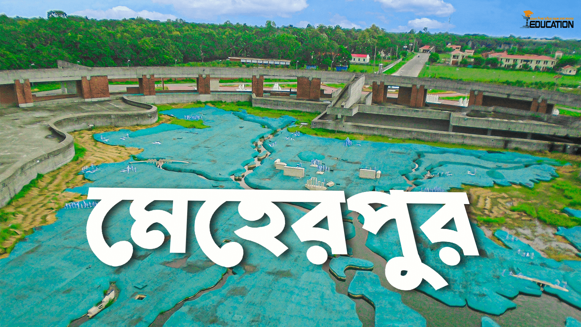 মেহেরপুর জেলা | Meherpur District
